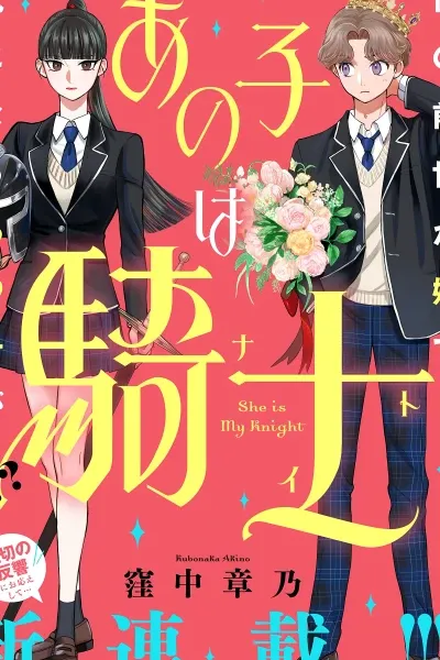 Cover of That child is a knight