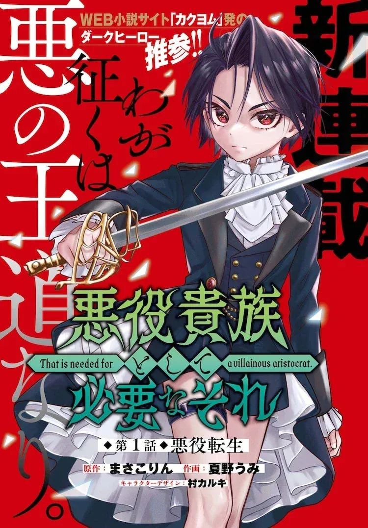 Cover of That Is Needed for a Villainous Aristocrat