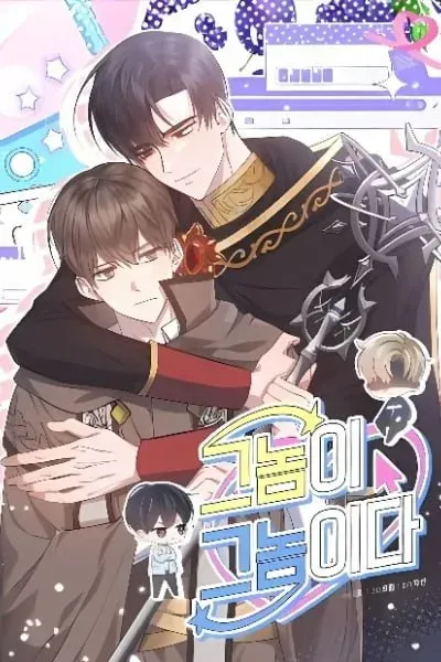 Cover of That's the Guy!