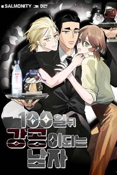 Cover of 100 Days Later, the Man Who Becomes Gangong