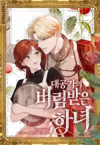 Cover of The Abandoned Maid of the Grand Duke's Household