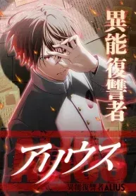 Cover of The Ability Avenger: ALIUS