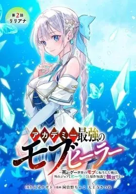 Cover of The Academy's Strongest Mob Healer: Reincarnated as a Mob in a Deadly Game World, I Dominate with the Useless Job [Healer] and My Original Knowledge