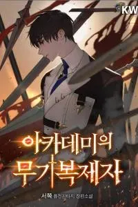 Cover of The Academy's Weapon Replicator
