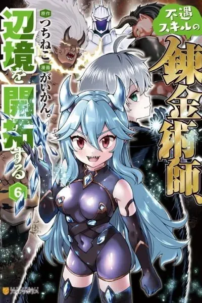 Cover of The Alchemist with Useless Skills Develops the Frontier