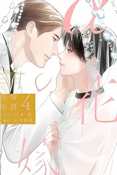 Cover of The Alpha's Bride
