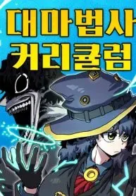 Cover of The Archmage Curriculum