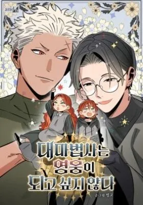 Cover of The Archmage Doesn't Want to Be a Hero
