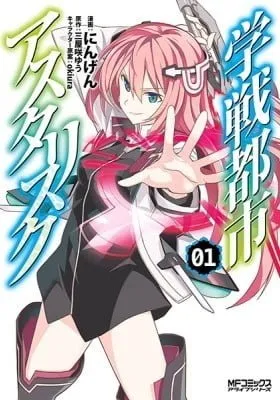 Cover of The Asterisk War