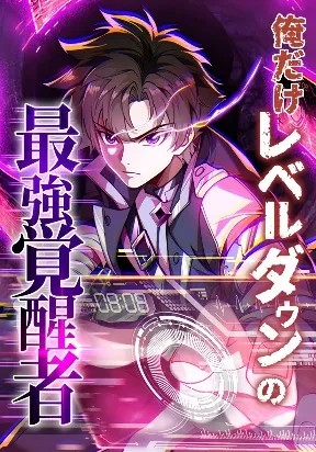 Cover of The Awakened One Who Levels in Reverse