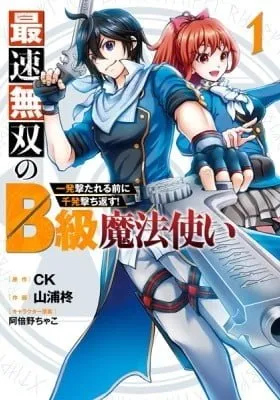 Cover of The B-Class Mage of Unrivaled Speed