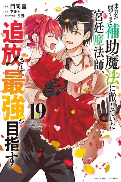 Cover of The Banished Court Magician Aims to Become the Strongest