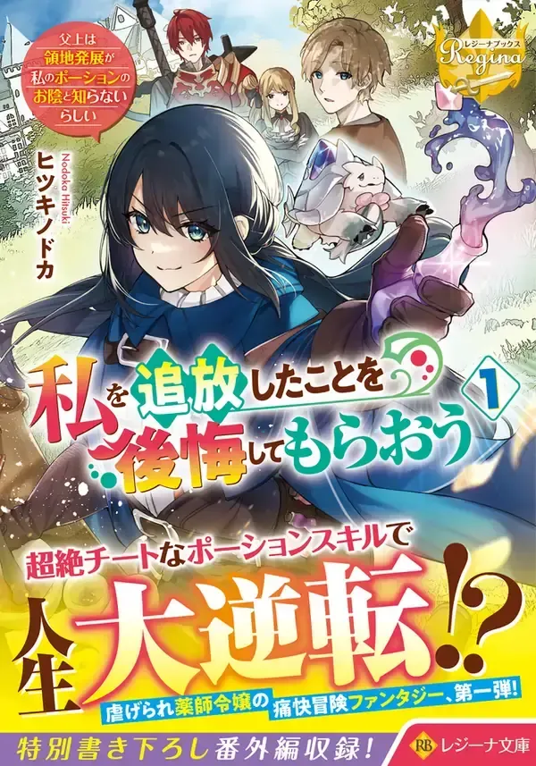 Cover of The Banished Daughter and Her Potion-Made Prosperity