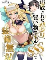 Cover of The Banished Errand Boy's Invincible Equipment Powered by an SSS-Rank Shopping Skill ~Aiming to be the ultimate party by super-enhancing everything I buy!~