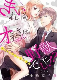 Cover of The Beauty is a Beast!? An Uptown Guy and a Downtroden Girl