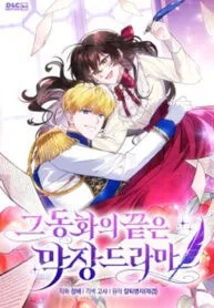 Cover of The Beginning of Our Story