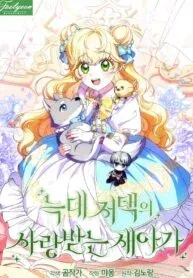 Cover of The Beloved New Daughter-in-law Of The Wolf Mansion