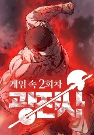 Cover of The Berserker’s Second Playthrough