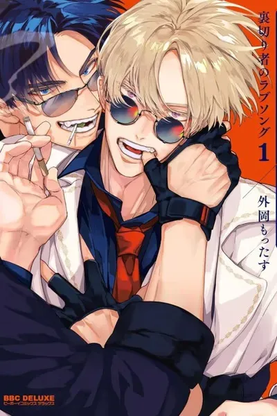 Cover of The Betrayer's Love Song