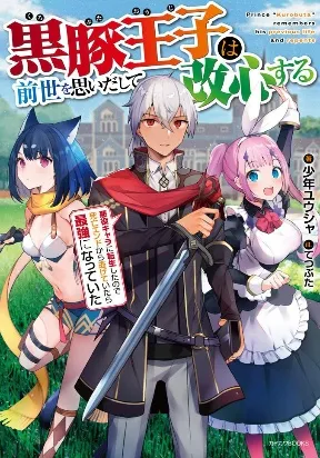 Cover of The Black Pig Prince Recalls His Previous Life and Becomes the Strongest