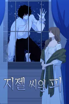 The Blood of Madam Giselle