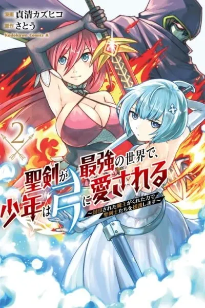 Cover of The Boy Beloved by the Bow in a World Where Holy Swords Reign Supreme: Supporting Holy Swordsmen with Power Granted by the Sealed Demon King