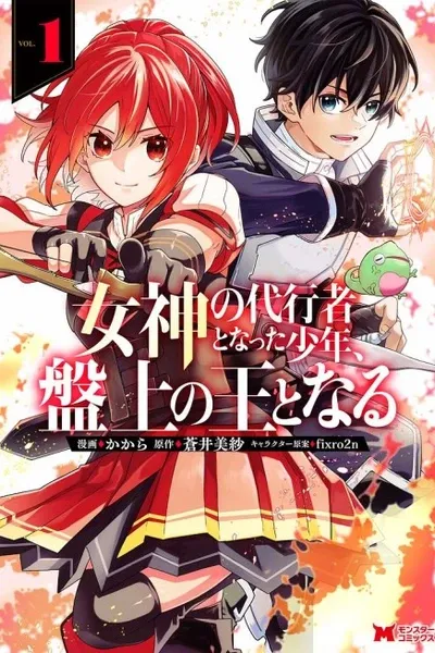 Cover of The Boy Who Became the Goddess' Proxy, and Became the King of the Board