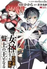 Cover of The boy who became the goddess's proxy rises as the king on the board.