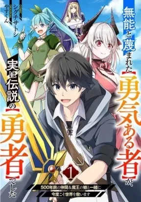 Cover of The [Brave One] Scorned as Incompetent Was Actually the Legendary