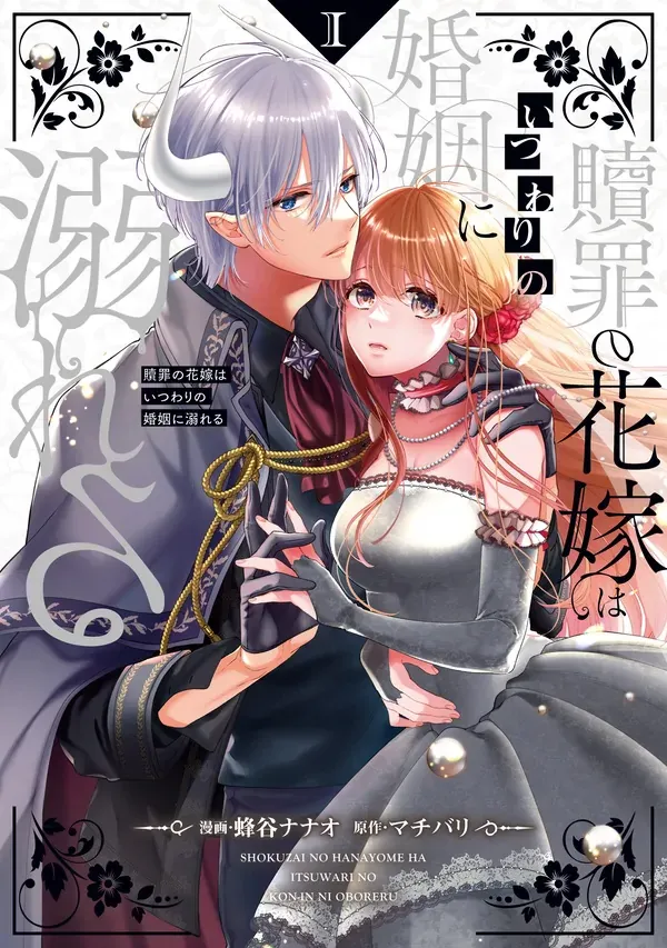 Cover of The Bride of Atonement Drowns in a False Marriage