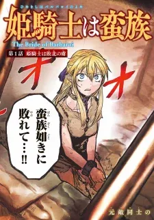 Cover of The Bride of Barbaroi