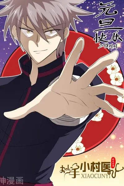 Cover of The Brilliant Village Doctor