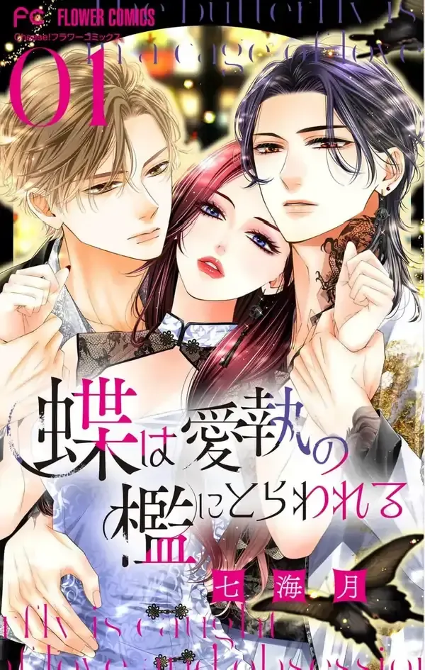 Cover of The butterfly trapped in a cage of love and obsession