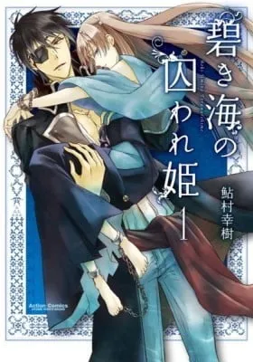 Cover of The Captivity Princess of Blue Sea