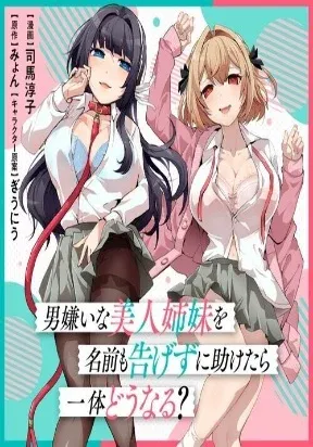 Cover of The case about two sisters becoming extremely obsessed with me after i saved them