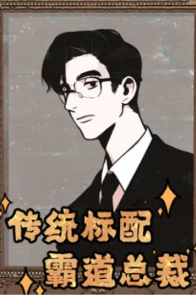 Cover of The CEO is an Idol Stan