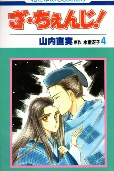 Cover of The Change!
