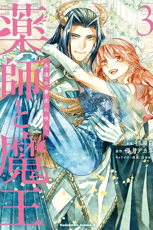 Cover of The Chemist and The Devil King
