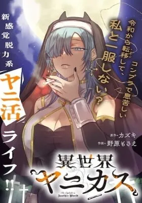Cover of The Cigsholic in Another World