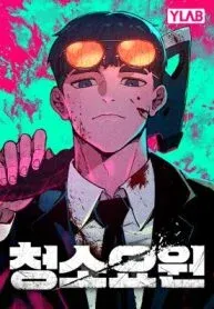 Cover of The Cleaners Agent