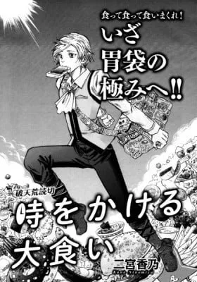 Cover of The Competitive Eater Who Leapt Through Time