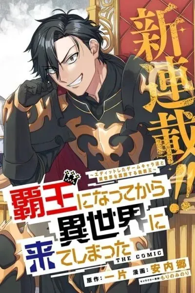 Cover of The Conqueror King Transported to Another World!