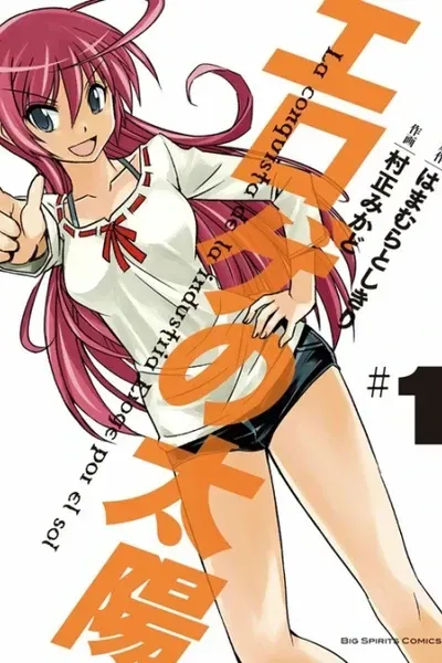 Cover of The conquest of Taiyou in the Eroge Industry