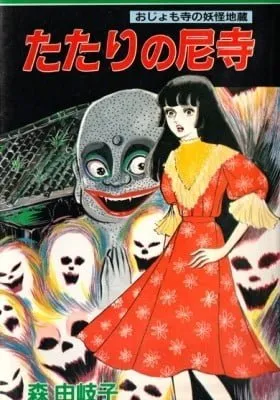 Cover of The Convent's Curse