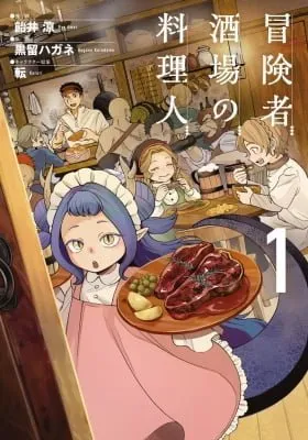 Cover of The Cook at the Adventurers' Tavern