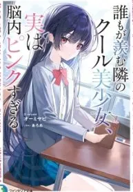 Cover of The Cool Beautiful Girl Sitting Next to Me That Everyone Envies Is Actually Way Too Lewd in Her Head