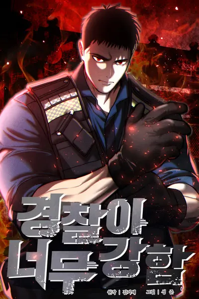 Cover of The Cop Is Too Strong