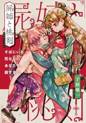 Cover of The Corpse and the Sword