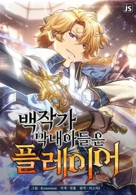 Cover of The Count’s Youngest Son Is a Gamer