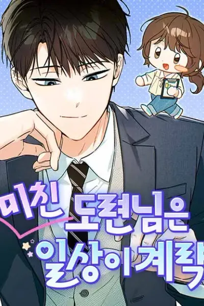 Cover of The Crazy Young Master’s Daily Life Is a Scheme